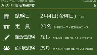 【2022年度AL（アクティブラーニング）入試説明会】東京都市大学等々力中学校