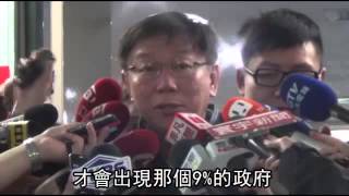 柯P給問　12年國教燒不停　請朱立倫  處理  國民黨同志--蘋果日報 20141230