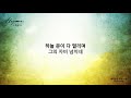 온누리워십 찬송가 01 바다같은 주의사랑 feat. 김영진