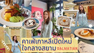 DALMATIAN คาเฟ่เกาหลีเปิดใหม่ใจกลางสยาม