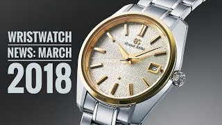 Wristwatch News: March 2018