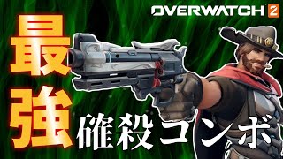 【OW2】キャスディ、実は手軽さ最強のダメージヒーローなのバレバレ【ゆっくり実況/オーバーウォッチ2】