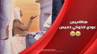 وش السعد | بوحه الصباح لو كان موجود في عصر الفراعنه كان هيكون عامل ازاي؟ 🤔 مش هتبطل ضحك 😂😂