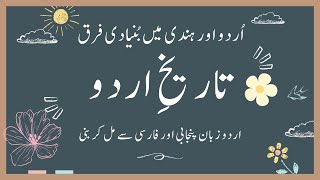 History of urdu Zuban || History of urdu language and literature || tareekh e urdu zaban ||