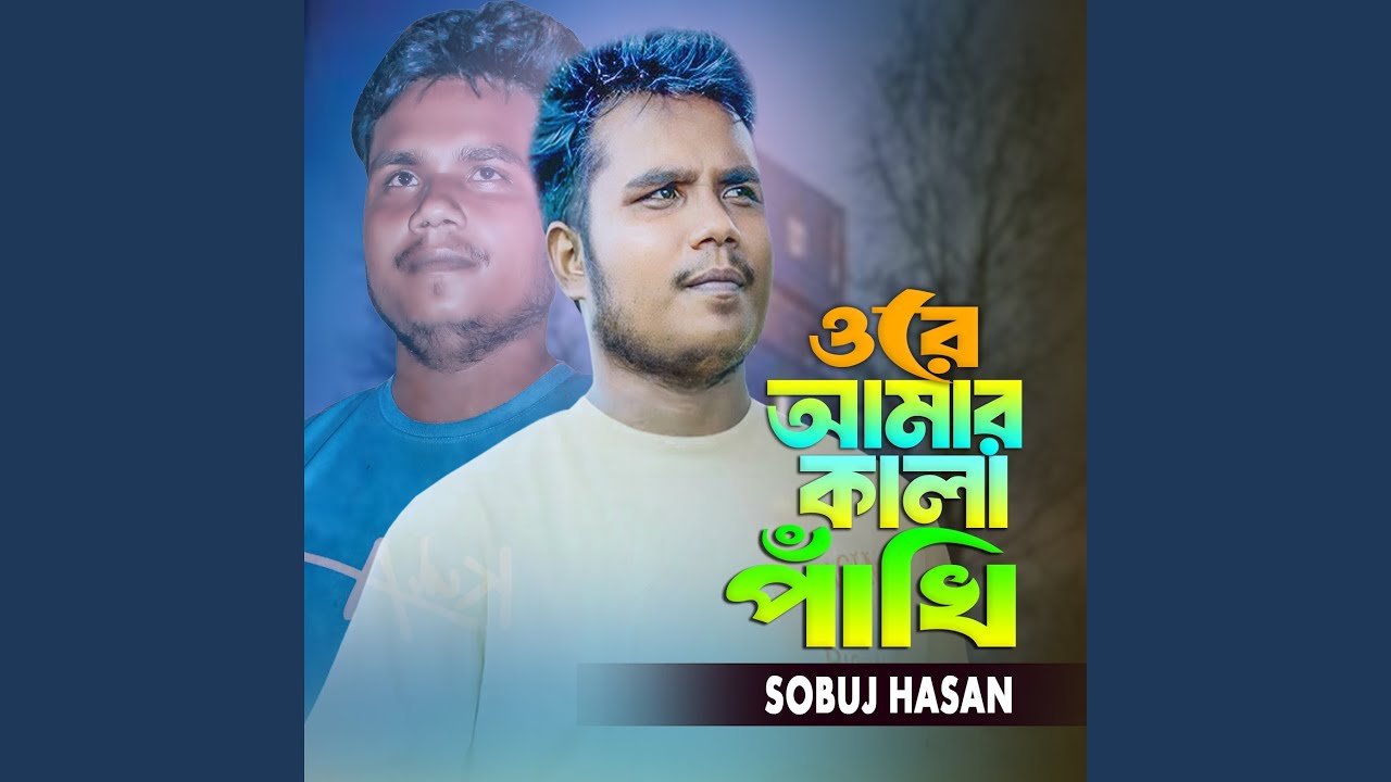 Ore Amar Kala Pakhi Youtube