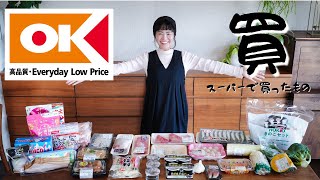 【食料品】オーケーストアで買って損なし割引率の高い商品は？ ＠シンプルライフ研究家マキ #264