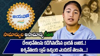 Inspiring Story of Licypiriya-One of the Youngest Climate Activists Globally|జయహో| 11th Dec2022