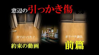 【リフォーム専門大工さん】㉛ワンちゃん引っかき窓辺キズ❗