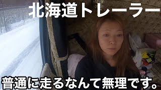 北海道のイカレタ運転手の先輩に物申す女🐥‼️この道普通に走れるなら苦労なんてしませんよ。