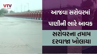 Vadodara News: ઉપરવાસમાં વરસાદથી વડોદરાના આજવા સરોવરમાં પાણીની આવક I VTV GUJARATI