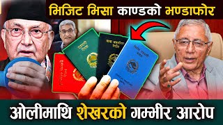 अन्तत: शेखरले खोले मुख गरे भिजिट भिसा काण्डको भण्डाफोर, ओली माथि लगाए गम्भीर आरोप, Shekhar Koirala