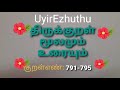 குறள் எண் 791 795 மூலமும் உரையும் thirukural explanation in tamil uyirezhuthu.