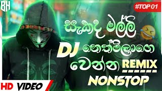 2024 Sinhala Party DJ NONSTOP | Tik Tok Trending DJ Nonstop | Sinhala DJ NONSTOP | 2024 DJ