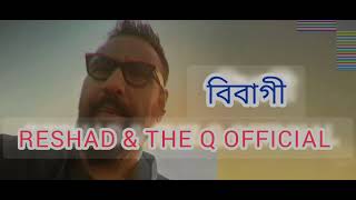 বিবাগী re born '25 Album জন্ম 'jonmo' @ReshadTheQ-Official