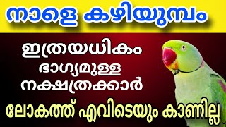 ഇത്രയധികം ഭാഗ്യമുള്ളവർ ലോകത്ത് എവിടെയും കാണില്ല panchapakshisasthram