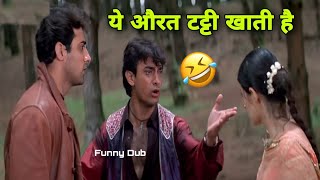 Mela movie | funny dubbing video | ये औरत गू खाती है 🤣😆😂 by Aamir Khan