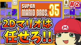 ランク55になりました！3連勝した神回『 スーパーマリオブラザーズ35 』【 マリオ35 】【 SUPER MARIO BROS. 35 】