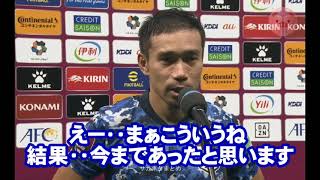 【以上です。】内田篤人の日本代表インタビューが熱い 吉田麻也 長友佑都