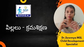 పిల్లలు - క్రమశిక్షణ