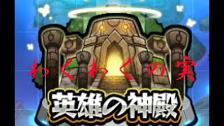 [モンスト]　秘泉の神殿・修羅場