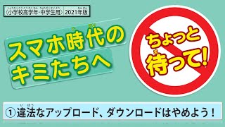 小６情報モラル_４-①違法なアップロード，ダウンロードはやめよう