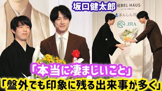 藤井聡太竜王「盤外でも印象に残る出来事が多く」就位式で坂口健太郎が祝辞「本当に凄まじいこと」| 藤井聡太竜王 4期連続就位｜将棋映画PRで坂口健太郎が花束贈呈「藤井竜王のエキスが入っているかなと」