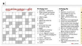 12/02/2025 | Dinamalar kurukku ezhuthu pudhir in Tamil | தினமலர் இன்றைய குறுக்கெழுத்து | Crossword |