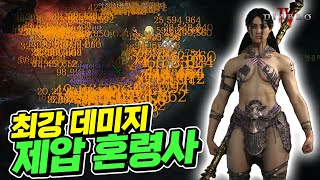 `제압 혼령사`의 모든것.  혼령사 역시 개사기일줄 알았어!!! | 디아블로4 | 최스타