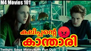 കലിപ്പൻ്റെ കാന്താരി || ഭാഗം2 || Fun Dub || M4 Movies 101 ||