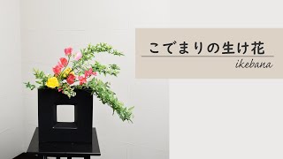 【こでまりの生け花】黒の花瓶に春の花木を生けてみたよ アレンジメントでも人気のバラやスイトピーも使って ikebana style class Japanese flower arrangement