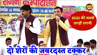 दो शेरों की जबरदस्त टक्कर | Suresh Gola | Jaiveer Bhati | New Haryanvi Ragni 2022 #Gola Music Ragni