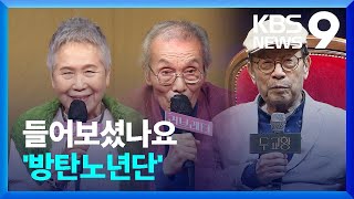 “무대 위 정년은 없다”…원로배우 인기 비결은? / KBS  2022.09.19.