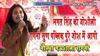 भगत सिंह की रागनी सुन पब्लिक में पूरा जोस आगा | Geeta Chaudhary | Haryanvi ragni | Old Voice Ragni