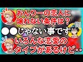 ✂️ おんりーﾁｬﾝの恋人にするなら譲れない条件に驚くドズルさんw【ドズル社/切り抜き】