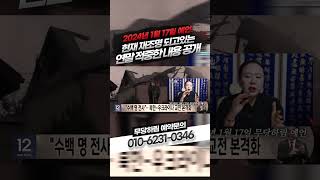 [예언적중] '2024년 1월 17일' 예언한 내용 공개 l 용한 무당 하림이 말했던...