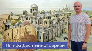 Ричок Олег. Плінфа: виникнення, технологія виробництва, використання