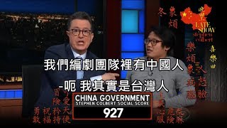 知名脫口秀吐槽「一個中國」，用台灣編劇狂酸中國玻璃心 (中文字幕)