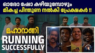 MAHARANI-യിലെ  മഹാറാണിയെ പരിചയപ്പെട്ടു പ്രേക്ഷകർ | Shine Tom Chacko | Roshan Mathew | Johny Antony