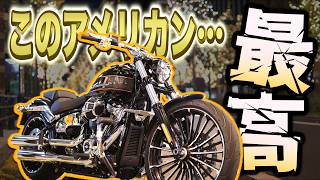 【しっかり紹介編】BREAK OUT×Sport Glide 1900cc超！？ ２台同時試乗スペック編【Harley-Davidson】