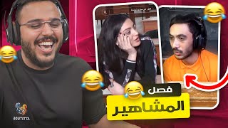 ثلوثتك متأخر 🤣| ابيخ سالفة بالعالم !!!