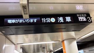 銀座線赤坂見附駅3番線 浅草行き接近放送