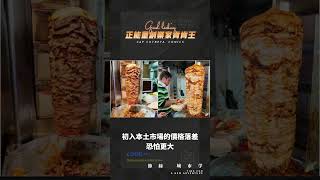 台灣肉夾饃95元 曝殘酷南北物價！中國漢堡始祖憑什麼比刈包貴？