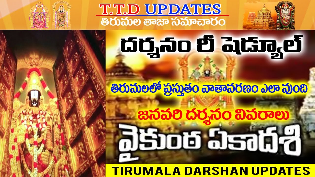 Tirumala Latest Updates | TTD January Darshan Update | Reschedule ...