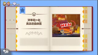 【Wii U】進め! キノピオ隊長 全項目達成の旅！おまけ-マネミーと火ふき山の主　Captain Toad: Treasure Tracker