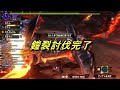 【 switch mhxx】二つ名　「鎧裂」超特殊許可クエスト　part85　（モンハンダブルクロス）