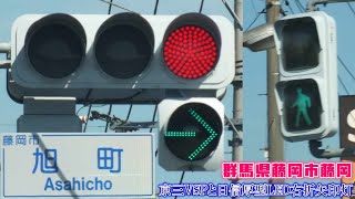 【信号機】群馬県藤岡市藤岡 京三VSP＋日信厚型LED右折矢印灯