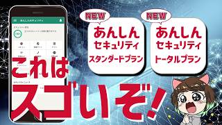 【被害急増中】知らないと危険な詐欺電話の予防法！最新あんしんセキュリティの隠れた機能を紹介