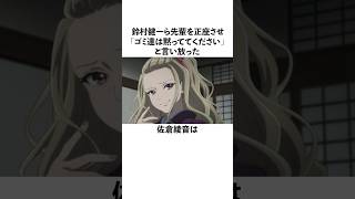 先輩・鈴村健一たちを正座させた佐倉綾音に関する雑学　#佐倉綾音