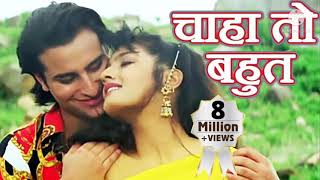 Chaha to bahut na chahe tujhe # Imtihan # Kumar sanu song # hindi hit song # sadabahar song#