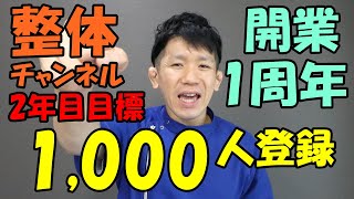 目標登録者1,000人！目指すは北海道といえば\